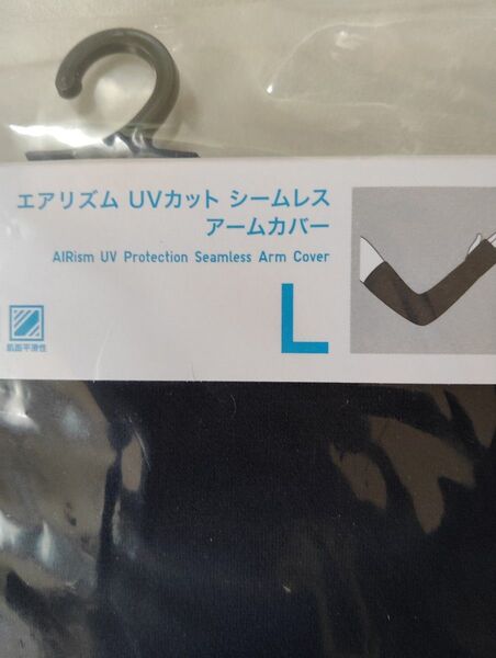 ユニクロ エアリズムUVカットシームレスアームカバー L ブラック 未使用