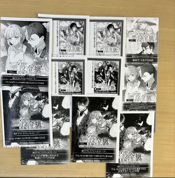 ループ7回目の悪役令嬢は、元敵国で自由気ままな花嫁生活を満喫する 書き下ろしスペシャルストーリーペーパー 11枚セット