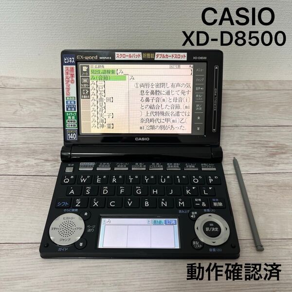 CASIO EX-word XD-D8500 カシオ 電子辞書 エクスワード