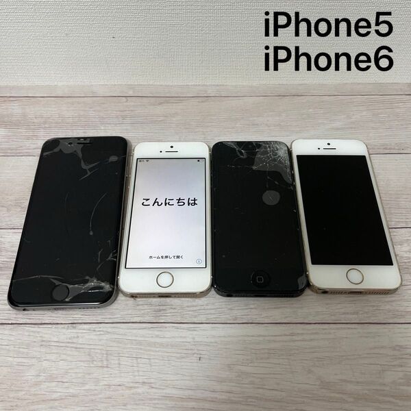 iPhone5 iPhone6 まとめ売り 現状品 IMEI判定全て◯ ジャンク扱い 全部で4台