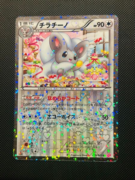 チラチーノ シャイニーコレクション