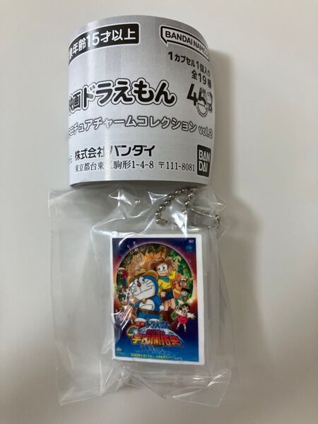 映画ドラえもん DVDミニチュアチャームコレクションvol.2 新・のび太の宇宙開拓史