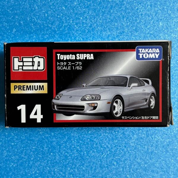 トミカプレミアム 14 トヨタ スープラ 廃盤