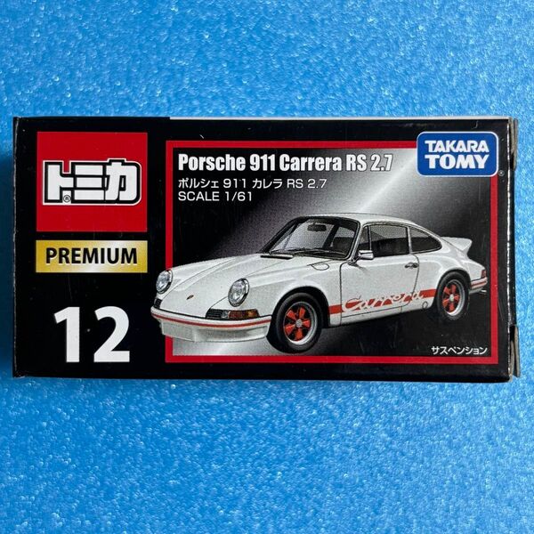 トミカプレミアム 12 ポルシェ 911 カレラ RS 2.7 廃盤