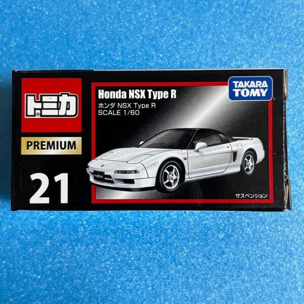 トミカプレミアム 21 ホンダ NSX TYPE R 廃盤