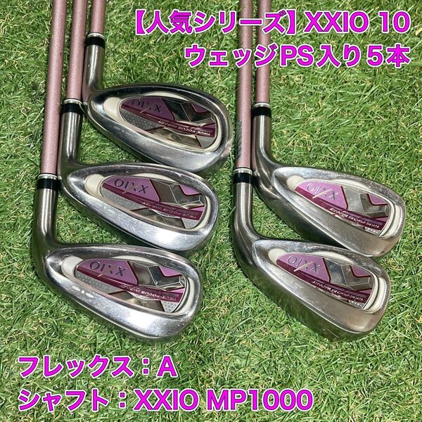 レディース ゼクシオ10 アイアン5本 MP1000 XXIO