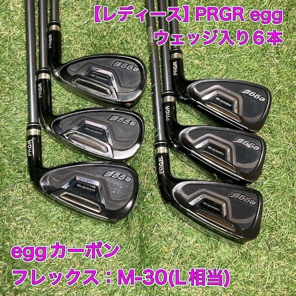 レディース PRGR egg アイアン6本 プロギア エッグ