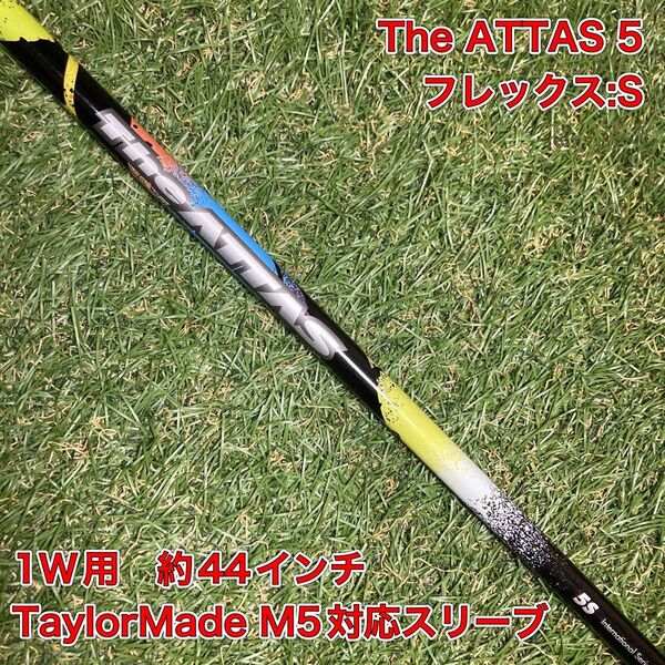 シャフト The ATTAS 5S ドライバー テーラーメイド ジアッタス
