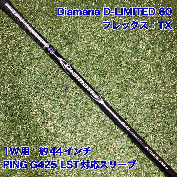 シャフト Diamana D-LIMITED 60TX ドライバー ピンPING