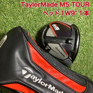 ヘッド テーラーメイド M5 TOUR ドライバー 1W9°
