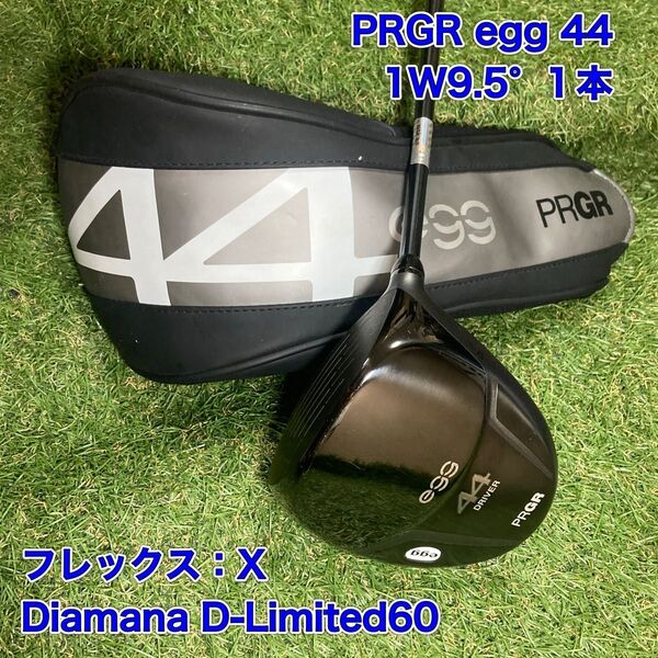 PRGR egg 44 ドライバー 1W9.5° プロギア