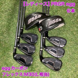 レディース PRGR egg アイアン6本 プロギア エッグ