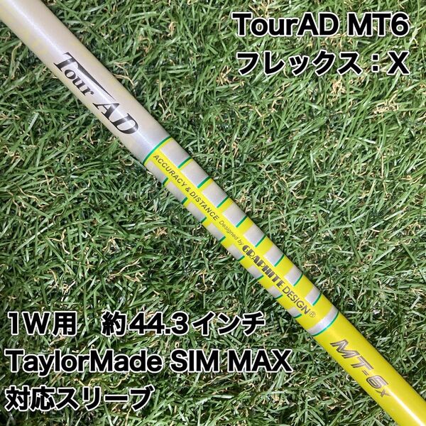 シャフト TourAD MT6X ドライバー テーラーメイド ツアーAD