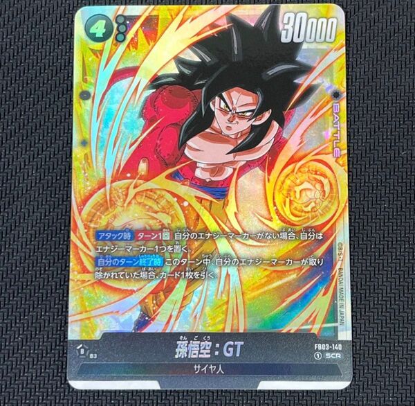 ドラゴンボールカード 孫悟空:GT FB03-140 孫悟空 SCR フュージョンワールド ドラゴンボールSCG トレカ