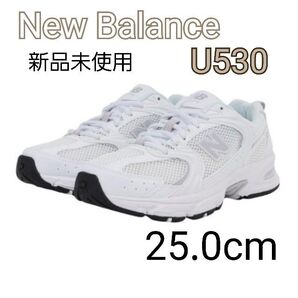 【新品未使用】New Balance U530D ホワイト ’25春夏モデル 25.0cm メンズ レディース ジュニア