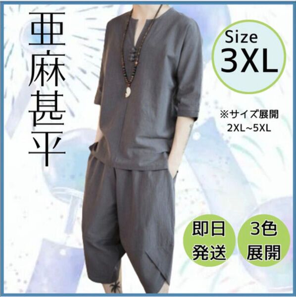 3XL グレー 上下セット ルームウェア メンズ 天然素材 甚平 半袖 ハーフパンツ Vネック 在宅ワーク パジャマ 七分丈 灰色