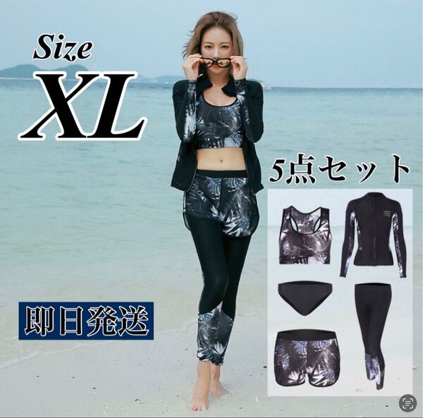 XL レディース ラッシュガード 5点セット 水着 体型カバー UVカット 長袖 韓国 レディース水着 レディースラッシュガード