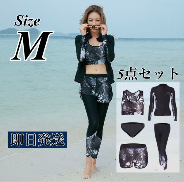 M レディース ラッシュガード 5点セット 水着 体型カバー UVカット 長袖 水着レディース タンキニ 韓国 レギンス パンツ