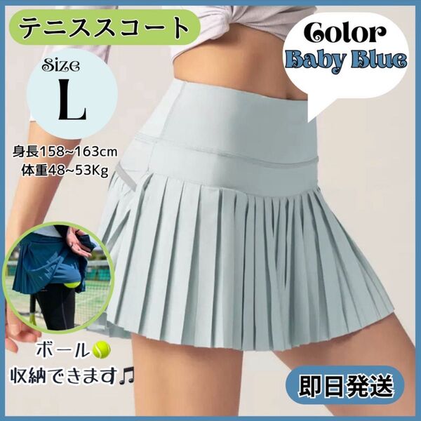 テニス スコート L 水色 ショート丈 プリーツ ポケット スカート 速乾 オールシーズン ゴルフ ヨガ 伸縮性 ハイウエスト 美