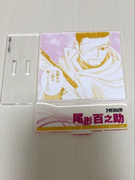 ゴールデンカムイ アクリルスタンド 尾形