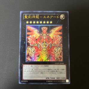 遊戯王 聖刻神龍-エネアード GAOV-JP048 ウルトラレア