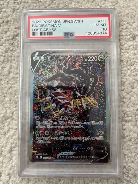 ギラティナV SR PSA10 ポケモンカード ロストアビス