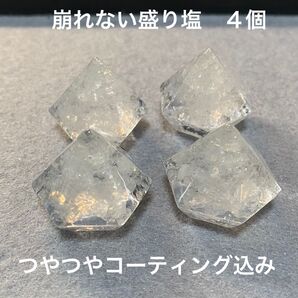 ◯つやつや 崩れない盛り塩4個◯
