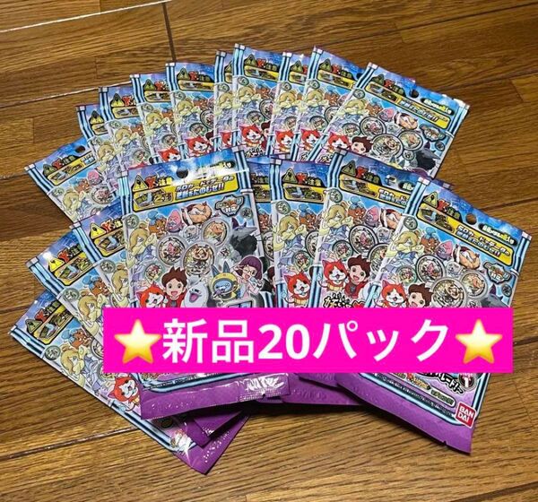 新品 妖怪ウォッチ 妖怪メダルU stage1 更新 うたメダル 20パック 歌メダル USA 妖怪メダル ステージ1