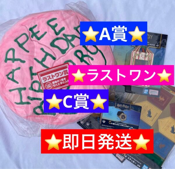 おまけ付 一番くじ ハリーポッター ラストワン賞 A賞 C賞 キャニスター 百味ビーンズ ライト ステッカー セット ラスト