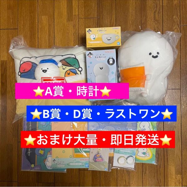 おまけ付 一番くじ お文具といっしょ A B C D ラストワン賞 ラスト ラスワン 時計 目覚まし時計 ぬいぐるみ セット