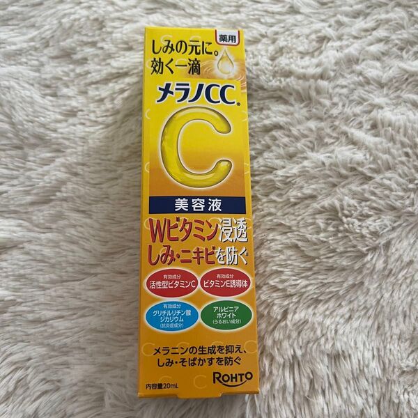 新品未開封 メラノCC 薬用シミ 集中対策 美容液
