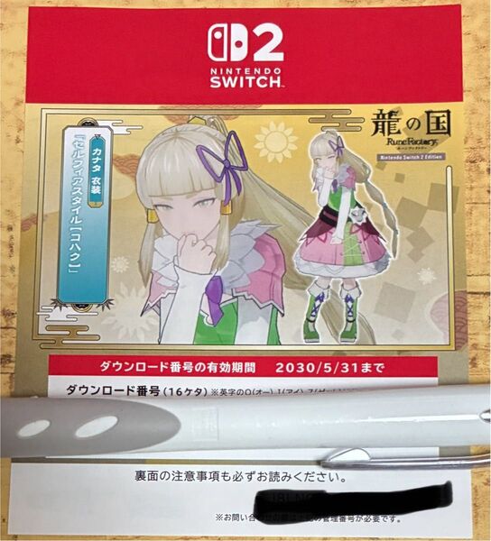 Switch2 龍の国 ルーンファクトリー ビックカメラ特典 カナタ衣装「セルフィアスタイル【コハク】」