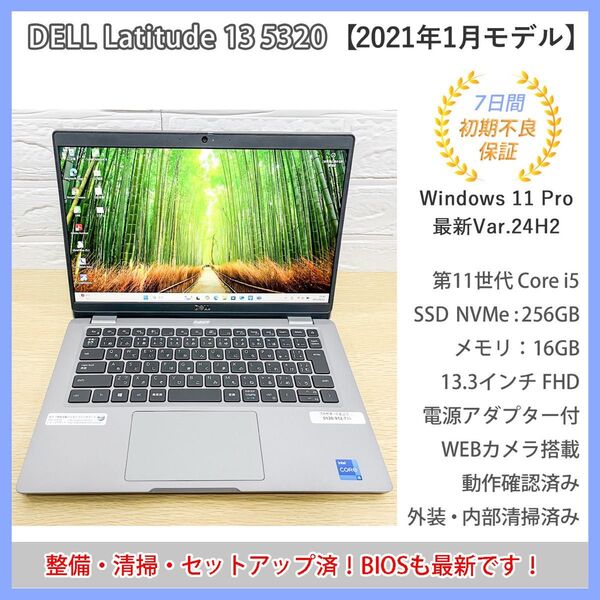 【状態良】DELL Latitude13 5320 第11世代Core i5 メモリ16GB SSD256GB Windows11