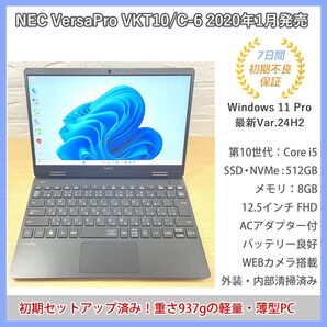 【小型ノートPC】NEC VersaPro VKT10/C-6 第10世代Core i5 メモリ8GB SSD512GB 20年製