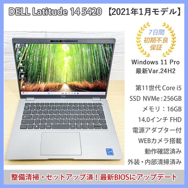 【21年製】DELL Latitude5420 第11世代Core i5 SSD256GB メモリ16GB win11 ノートPC