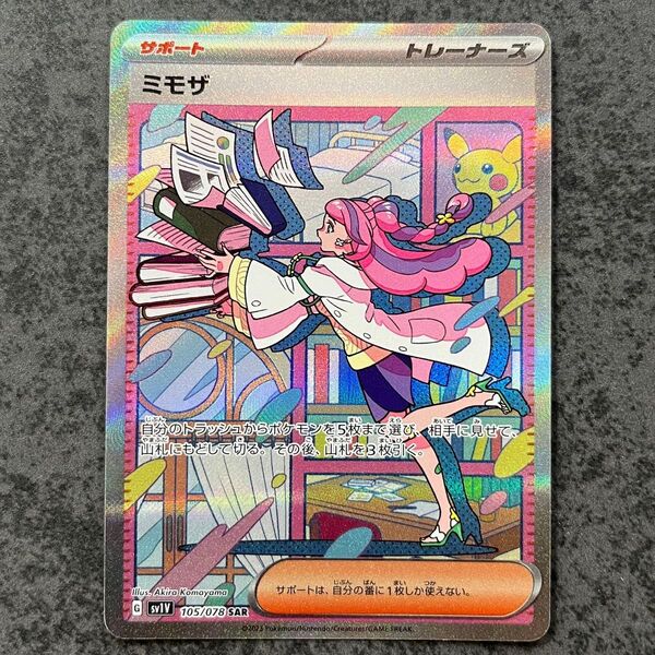 ポケモンカード ミモザ SAR バイオレットex