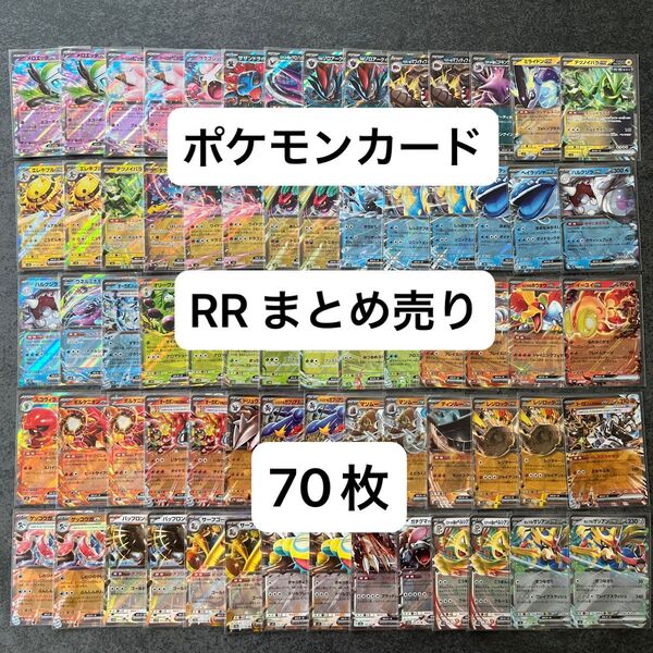 ポケモンカード RRまとめ売り 70枚 テラスタル キラキラ ヒビキのホウオウex シロナのガブリアスex リーリエのピッピex