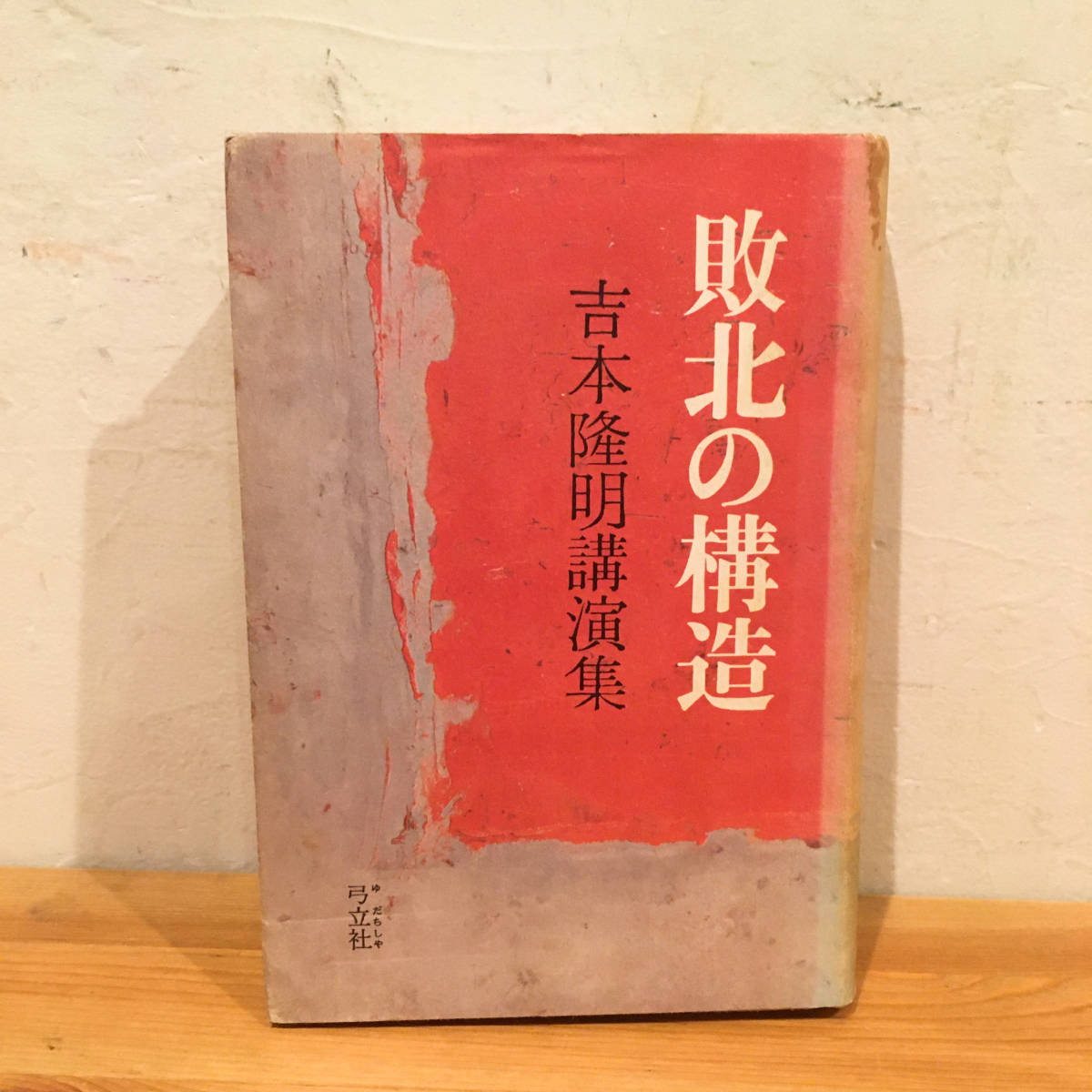 魅了本予約販売品】 【古本色々】画像で◇天平のミケランジェロ 帯付○叢書