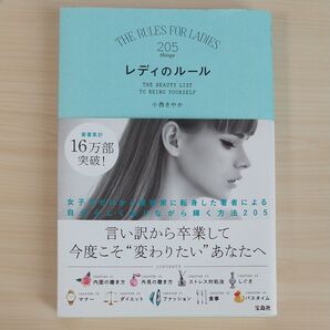 レディのルール