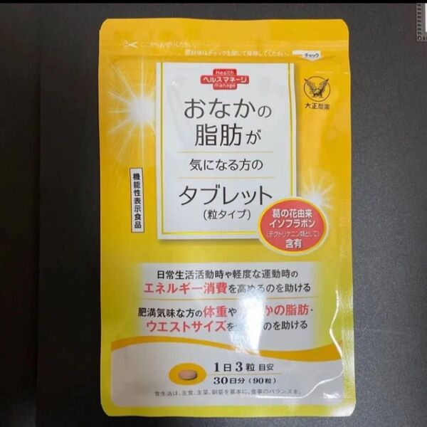 大正製薬 おなかの脂肪が気になる方のタブレット 30日分/90粒 おなかの脂肪対策