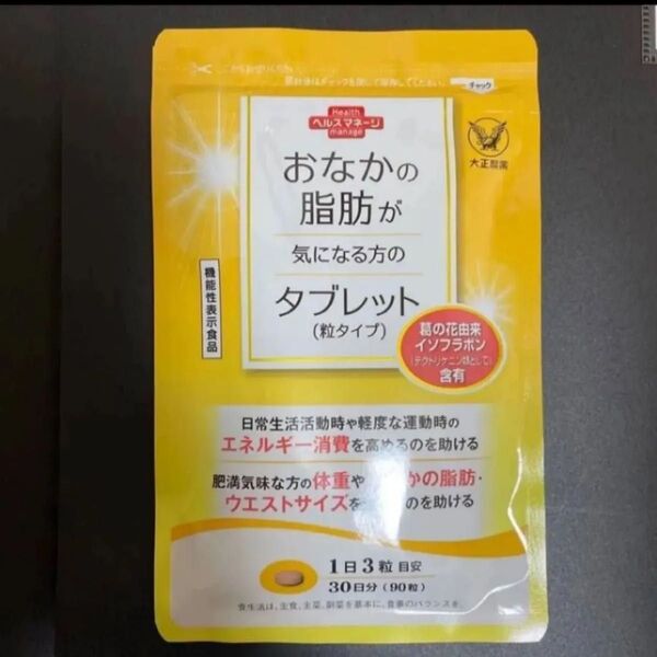 大正製薬 ヘルスマネージ おなかの脂肪が気になる方のタブレット 30日分