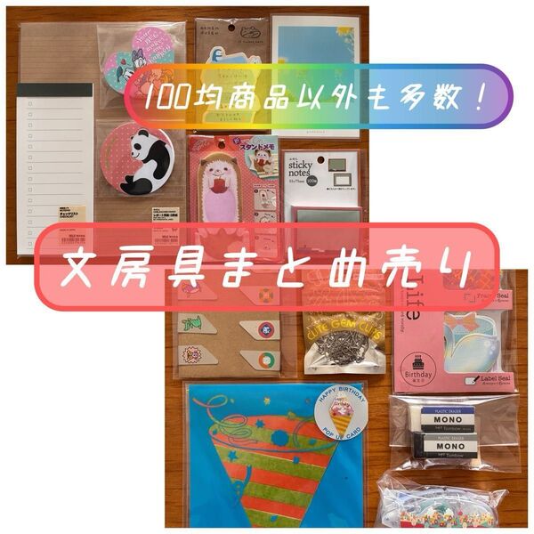 【未使用品】お得な文房具14点セット 事務用品 無印良品 ディズニー メモ帳 付箋 テープのり フレークシール