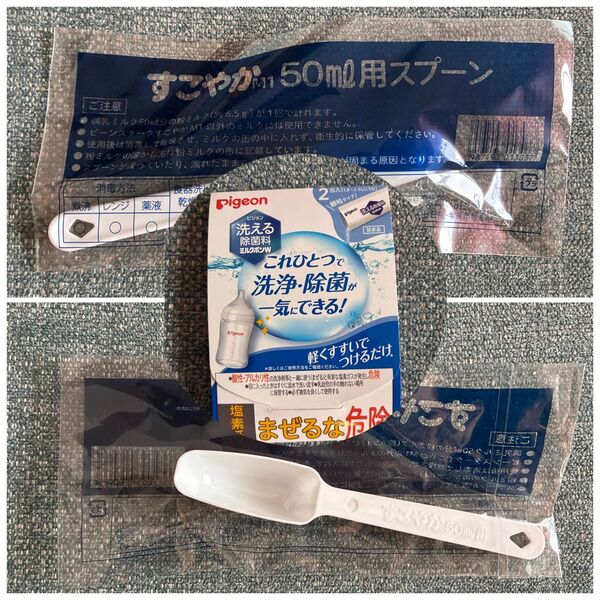 すこやか 調乳 スプーン 50ml用 ピジョン 洗える除菌料 ミルクポンW 顆粒タイプ 2包