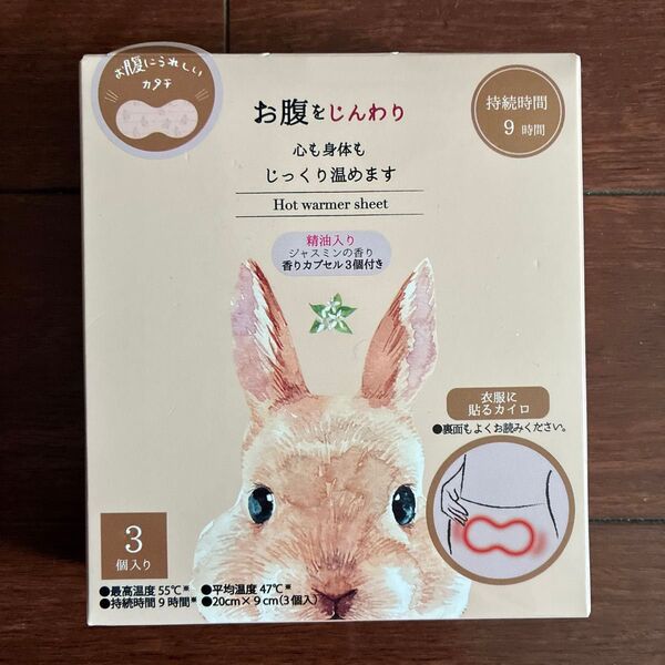 【未開封未使用品】ほんやら堂 お腹に貼るカイロ 3枚入り(ジャスミンの香り)
