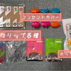 雑貨 まとめ売り クリップ コンセントカバー ホックバンド コードまとめ 事務 仕事 充電器
