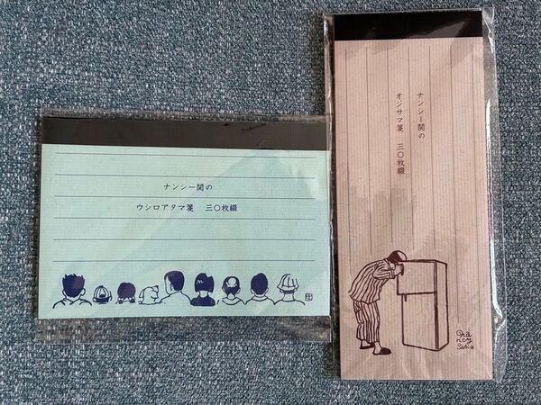 【未開封未使用品】倉敷意匠計画室 ナンシー関 ウシロアタマ箋 オジサマ箋 2点セット メモ帳 便箋 消しゴムはんこ 雑貨