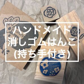 ハンドメイド 消しゴムはんこ ハンコ スタンプ まとめ売り【花】