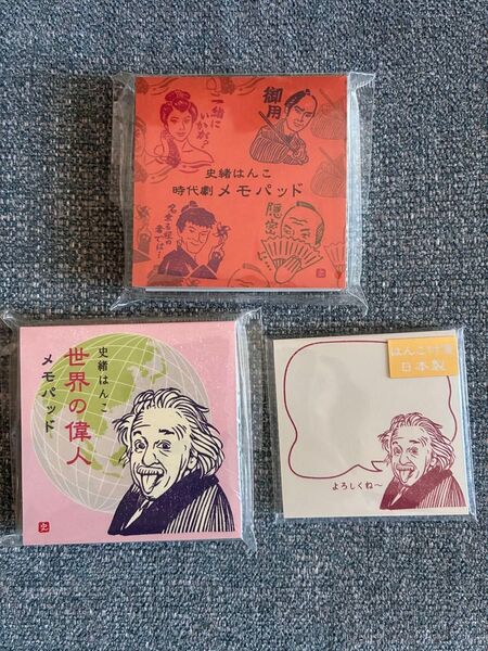 【未開封未使用品】史緒はんこ メモパッド 付箋 3点セット アインシュタイン 時代劇