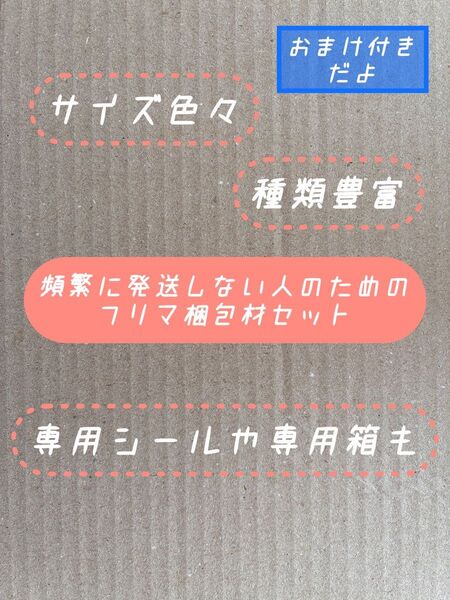 フリマ梱包材セット サイズ色々 宅配ビニール袋 OPP袋 ゆうパケットポストmini封筒 専用シール ゆうパケットプラス専用箱