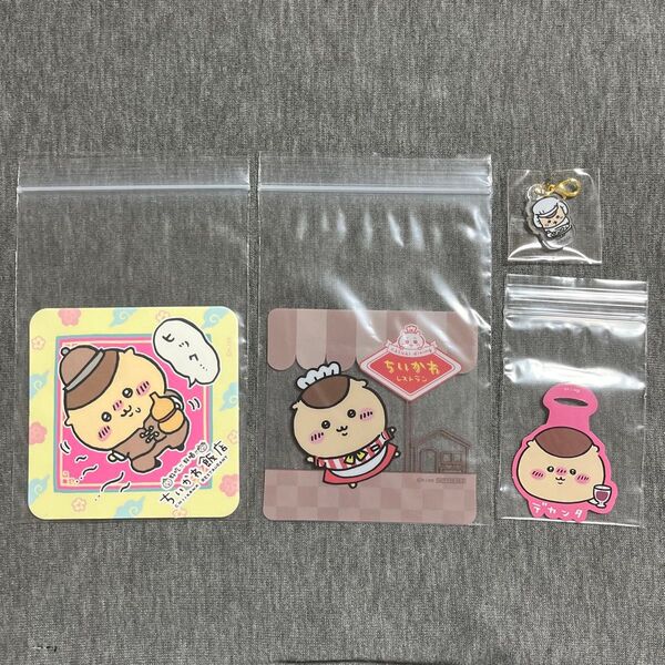 ちいかわレストラン くりまんじゅう クリアコースター ストロータグ ミニアクリルチャーム ちいかわ飯店 コースター 計4点